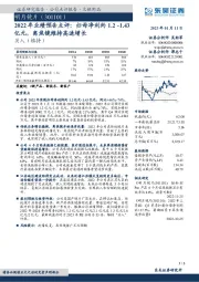2022年业绩预告点评:归母净利约1.2-1.43亿元,离焦镜维持高速增长