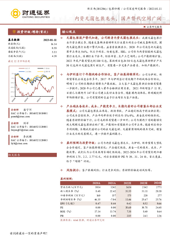 内资无菌包装龙头，国产替代空间广阔