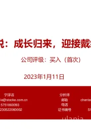 成长归来,迎接戴维斯双击