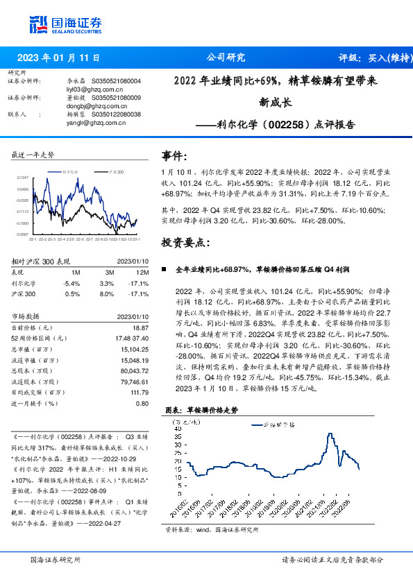 点评报告：2022年业绩同比+69%，精草铵膦有望带来新成长