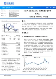 点评报告:2022年业绩同比+69%,精草铵膦有望带来新成长