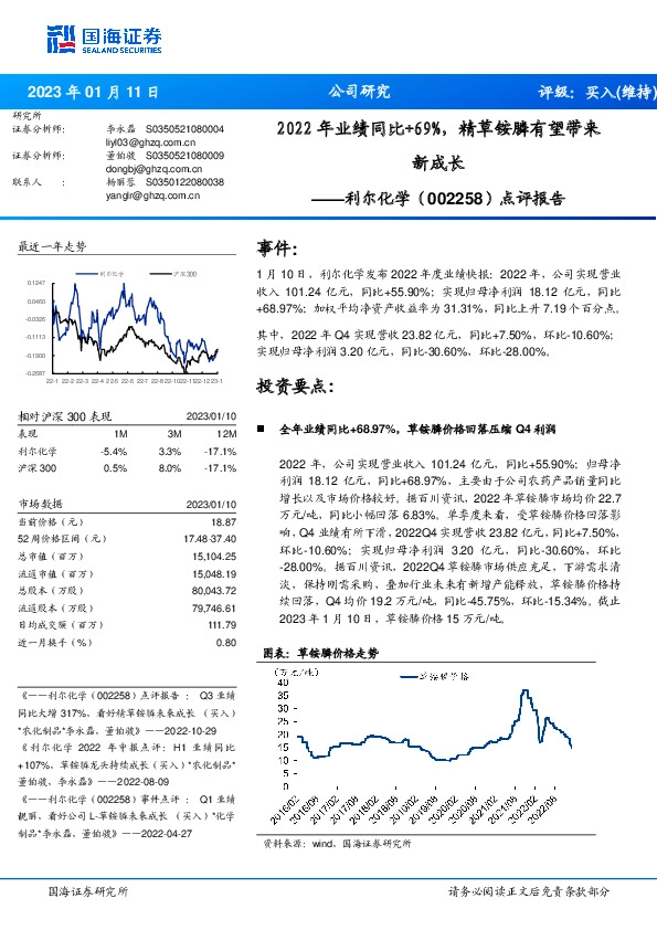 点评报告：2022年业绩同比+69%，精草铵膦有望带来新成长