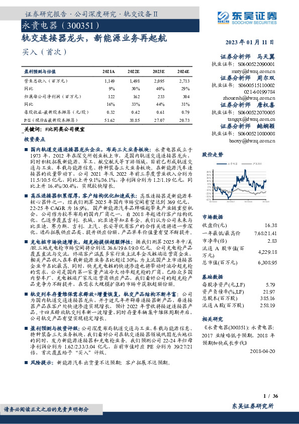轨交连接器龙头，新能源业务再起航