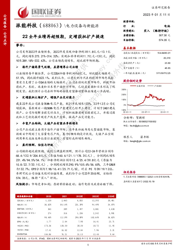 22全年业绩再超预期，定增获批扩产提速