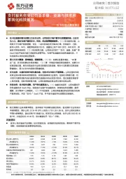 拉卡拉首次覆盖报告：支付服务夯实公司基本盘，资源与技术积累转化科技服务