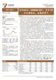 发布22年业绩预告，延续高景气