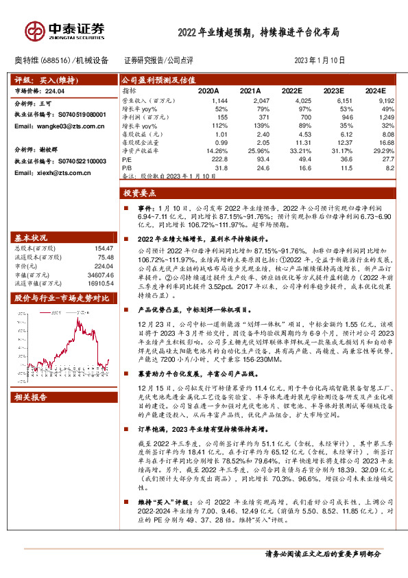 2022年业绩超预期，持续推进平台化布局