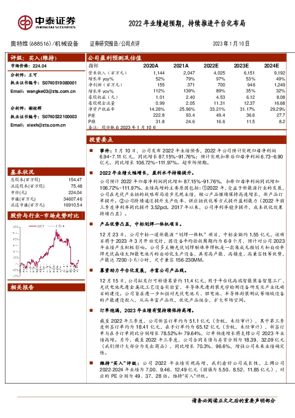 2022年业绩超预期，持续推进平台化布局
