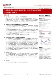明月镜片点评报告:产品结构优化&费用精益管理,22年利润表现靓丽