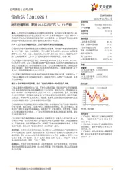 发布定增预案,募资26.5亿元扩充FA+FB产能