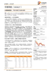 业绩稳健增长,汽车市场打开成长空间
