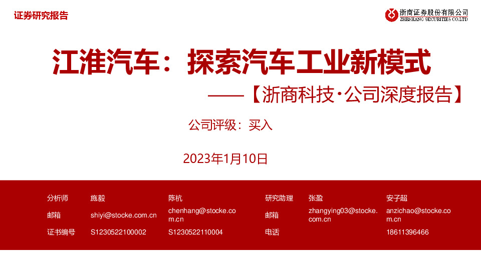 浙商科技·公司深度报告：江淮汽车：探索汽车工业新模式