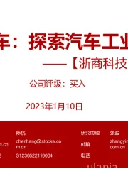 浙商科技·公司深度报告:江淮汽车:探索汽车工业新模式