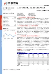 公司首次覆盖报告：立足工艺长期积累，把握高端电源国产化机遇