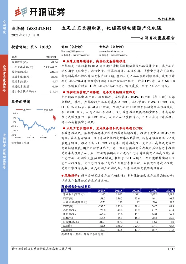 公司首次覆盖报告：立足工艺长期积累，把握高端电源国产化机遇