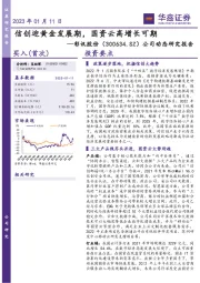 公司动态研究报告:信创迎黄金发展期,国资云高增长可期