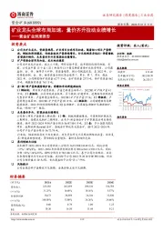 紫金矿业深度报告：矿业龙头全球布局加速，量价齐升拉动业绩增长