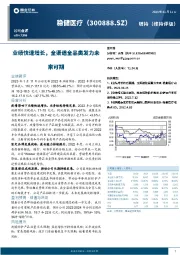 业绩快速增长，全渠道全品类发力未来可期