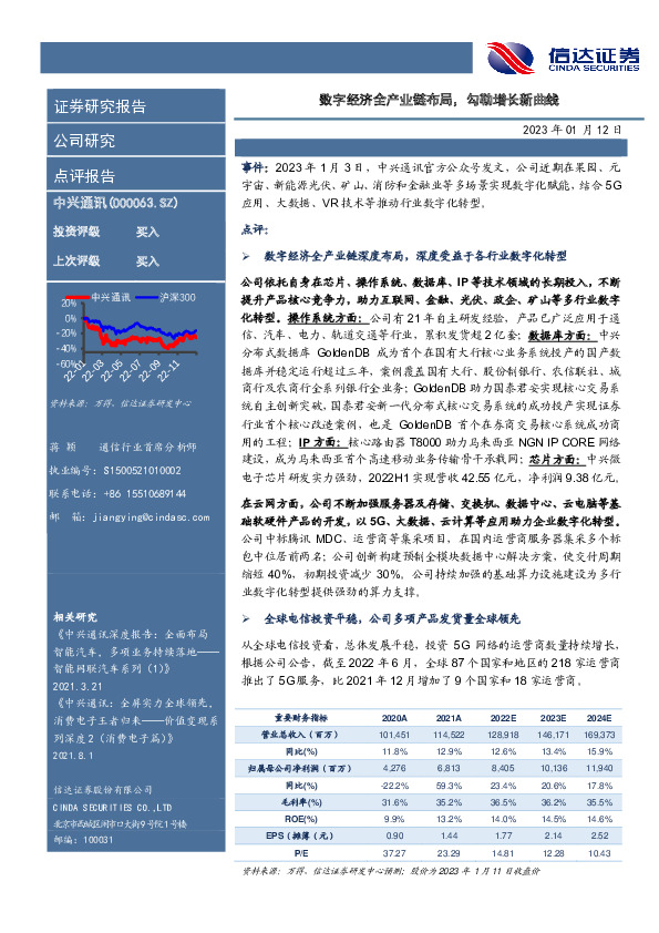数字经济全产业链布局，勾勒增长新曲线