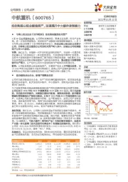 拟收购南山铝业锻造资产,加速提升中大锻件承制能力