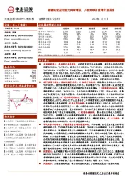 稳健经营盈利能力持续增强,产能持续扩张增长望提速