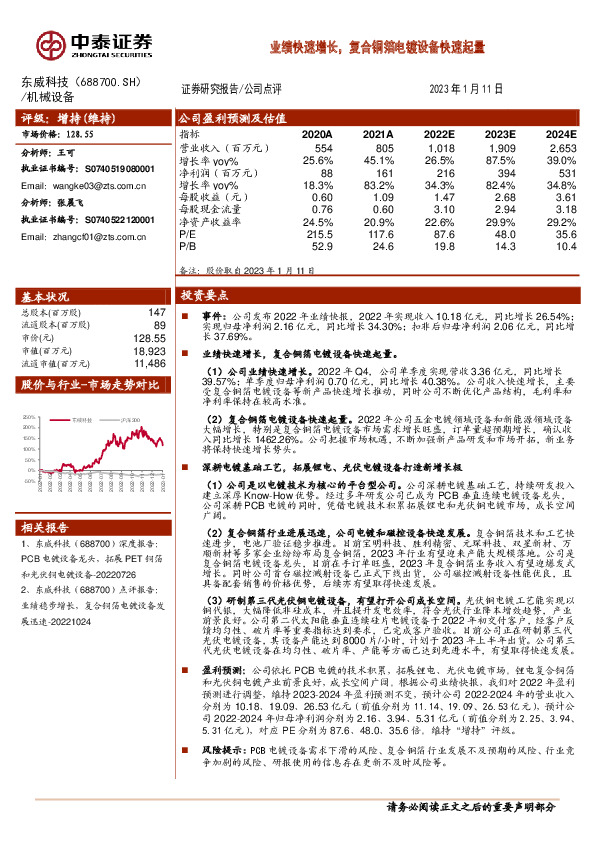 业绩快速增长，复合铜箔电镀设备快速起量