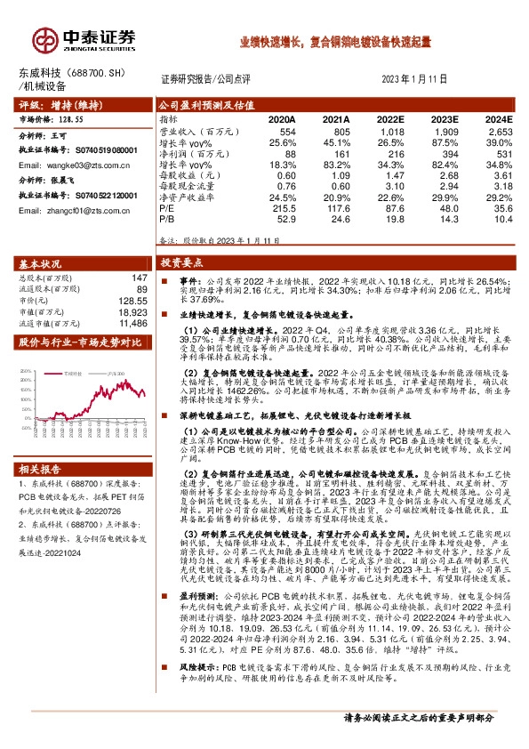 业绩快速增长，复合铜箔电镀设备快速起量