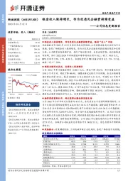 公司信息更新报告：租金收入保持增长，作为优质民企融资持续受益