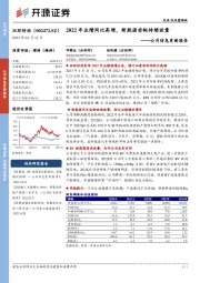 公司信息更新报告：2022年业绩同比高增，新能源齿轮持续放量