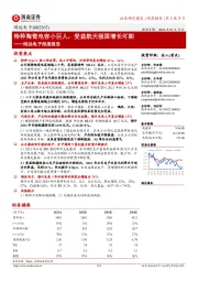 鸿远电子深度报告：特种陶瓷电容小巨人，受益航天强国增长可期