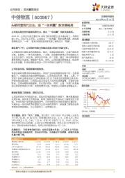 头部民营货代企业，迎“一体两翼”新发展格局