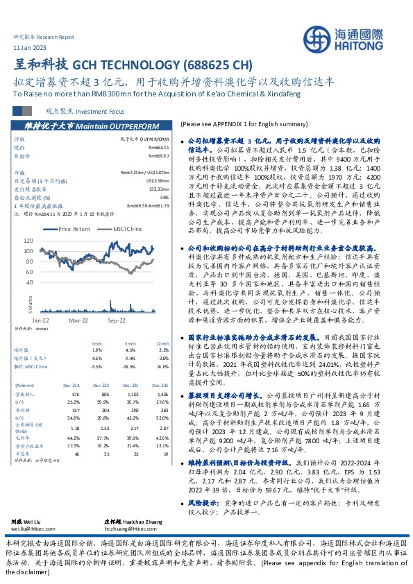 拟定增募资不超3亿元，用于收购并增资科澳化学以及收购信达丰