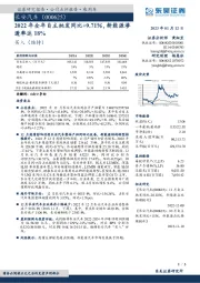 2022年全年自主批发同比+9.71%,新能源渗透率达18%