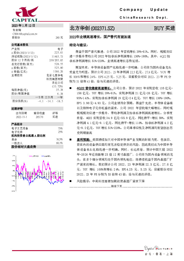 2022年业绩高速增长，国产替代有望加速