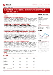 双环传动点评报告：年报业绩预增75-81%超预期，新能源齿轮+减速器持续放量