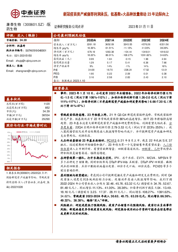 新冠疫苗资产减值等利润承压，低基数+大品种放量推动23年边际向上