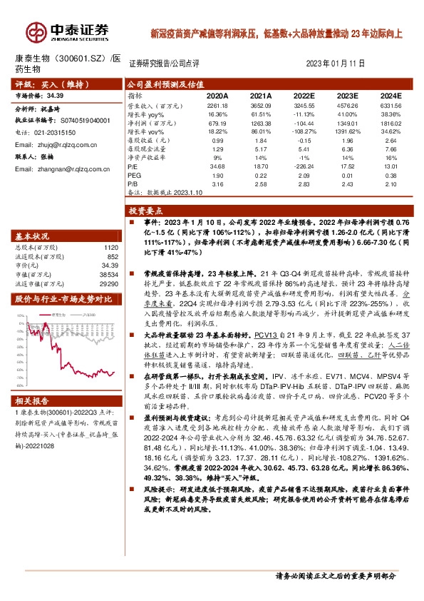新冠疫苗资产减值等利润承压，低基数+大品种放量推动23年边际向上