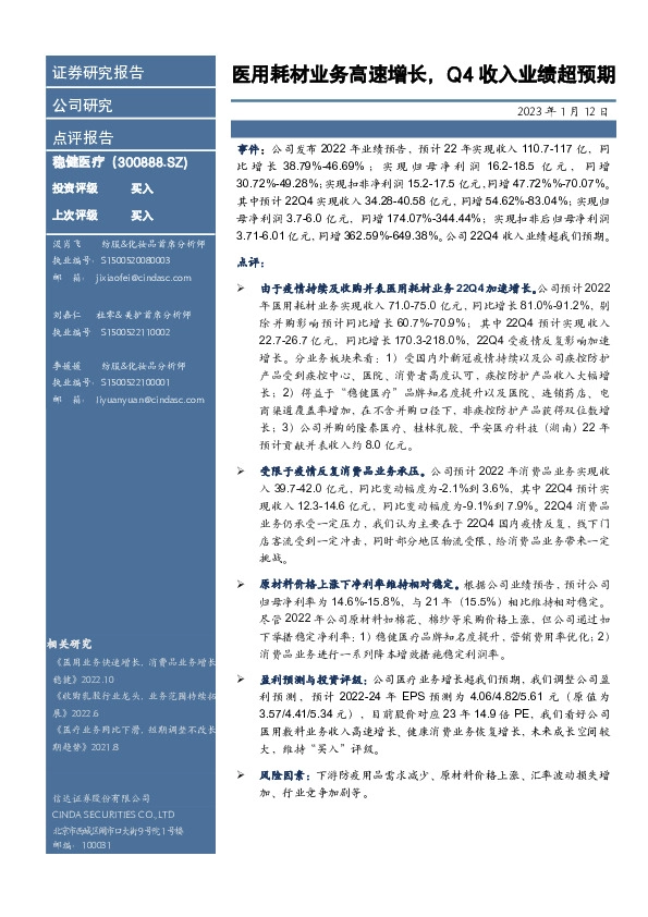 医用耗材业务高速增长，Q4收入业绩超预期