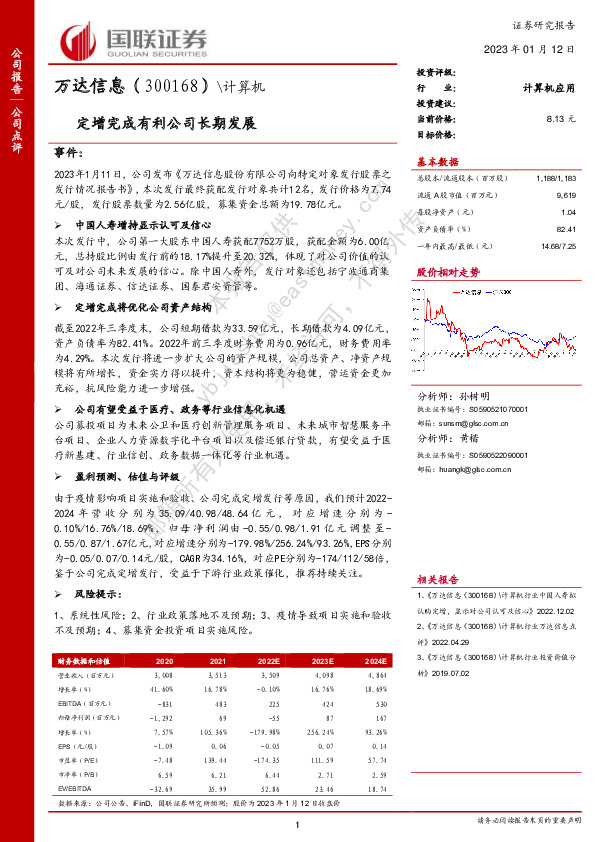 定增完成有利公司长期发展