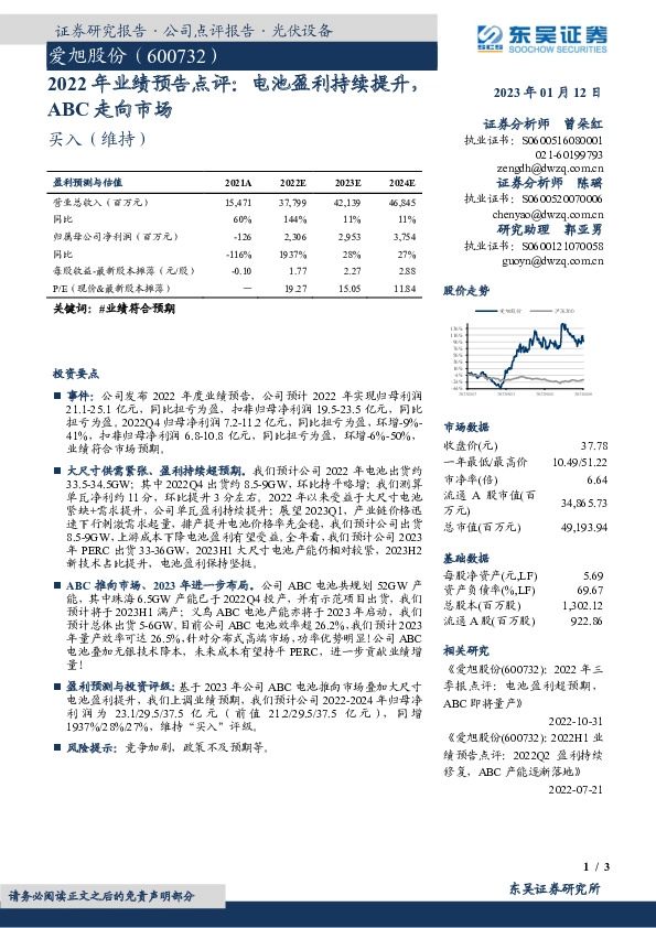 2022年业绩预告点评：电池盈利持续提升，ABC走向市场