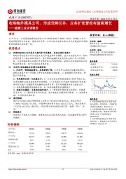 威唐工业点评报告:收购海外模具公司,形成优势互补;业务扩张营收有望高增长