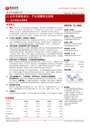 北方华创点评报告:22全年兑现高成长,平台规模效应显现