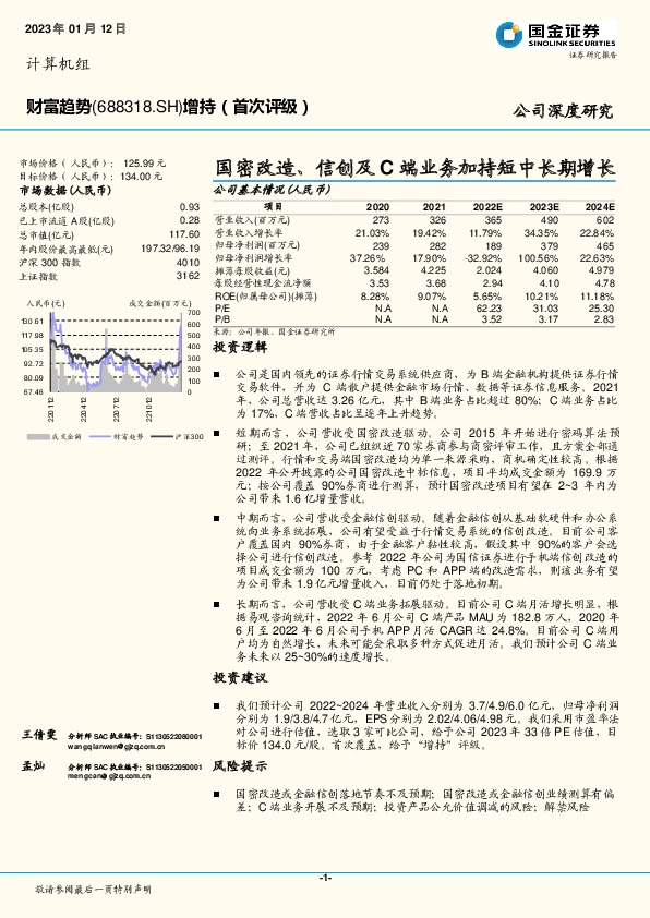 国密改造、信创及C端业务加持短中长期增长