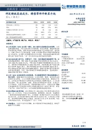 研发铸就高速成长，精密零部件新星升起