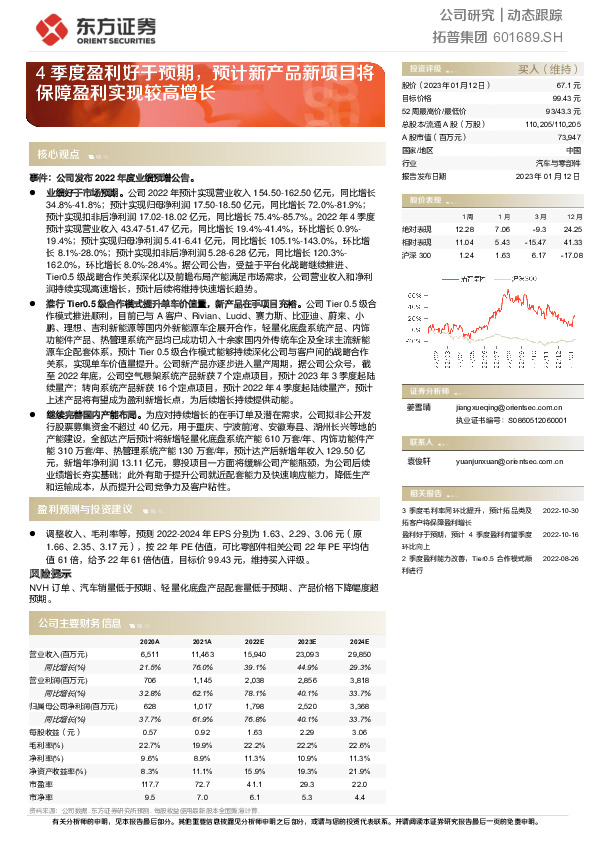 4季度盈利好于预期，预计新产品新项目将保障盈利实现较高增长