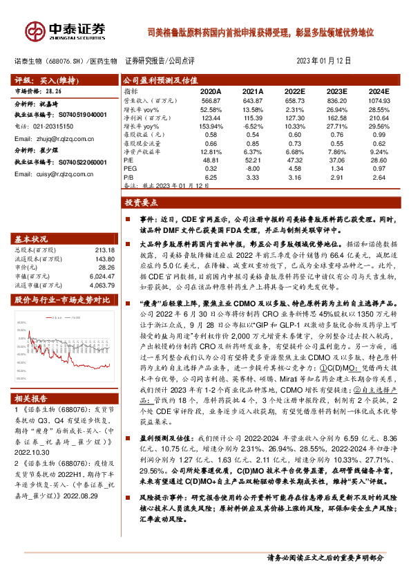 司美格鲁肽原料药国内首批申报获得受理，彰显多肽领域优势地位