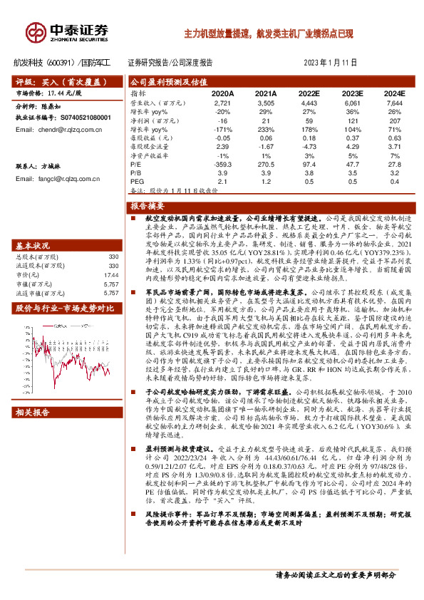 主力机型放量提速，航发类主机厂业绩拐点已现
