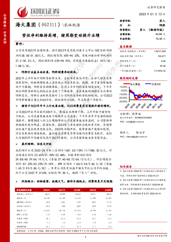 营收净利维持高增，猪周期变动提升业绩