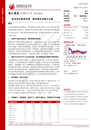 营收净利维持高增,猪周期变动提升业绩