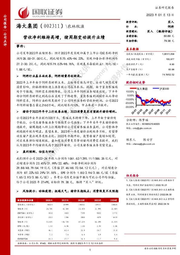 营收净利维持高增，猪周期变动提升业绩